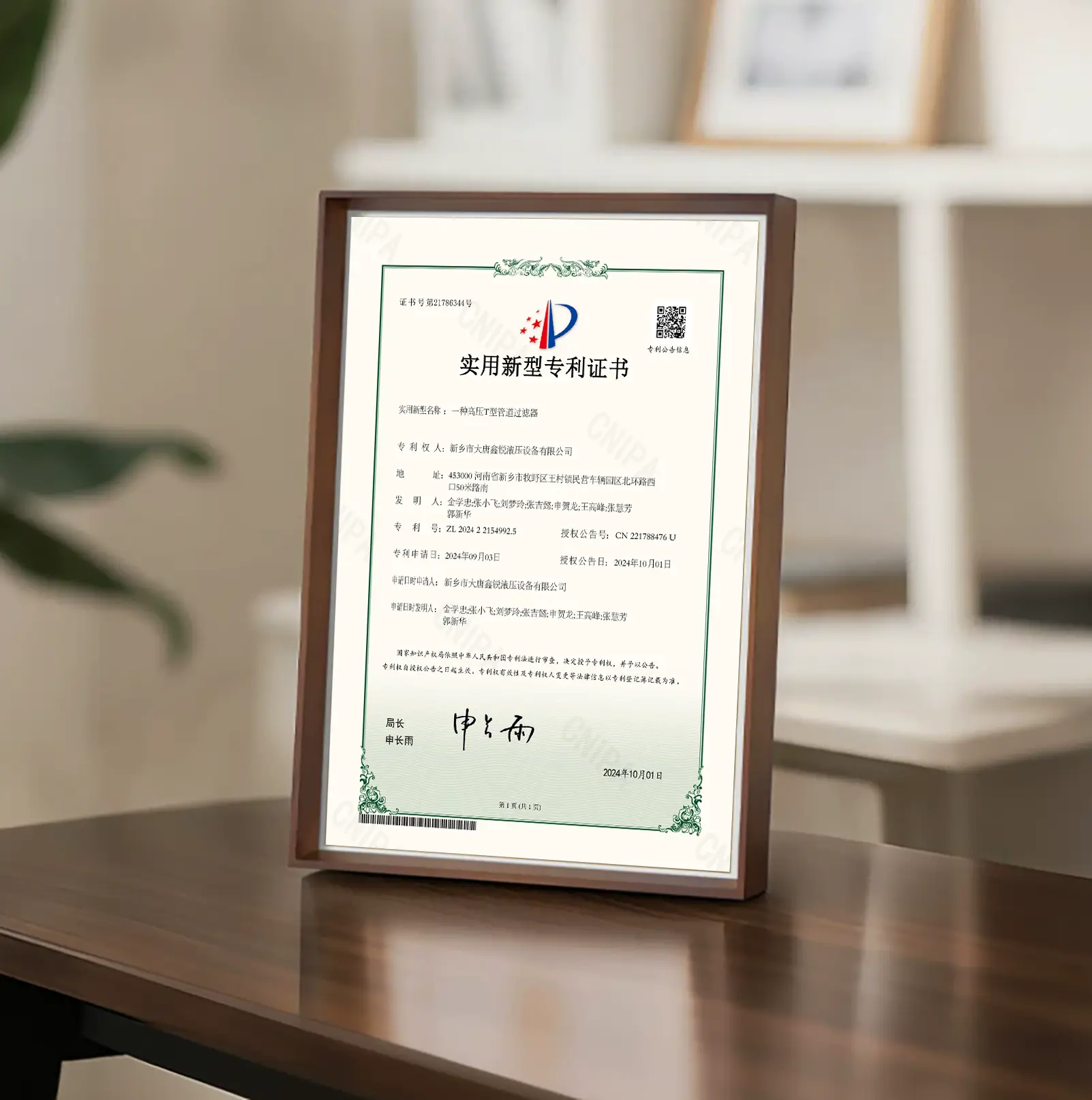 PATENT CERTIFICATE